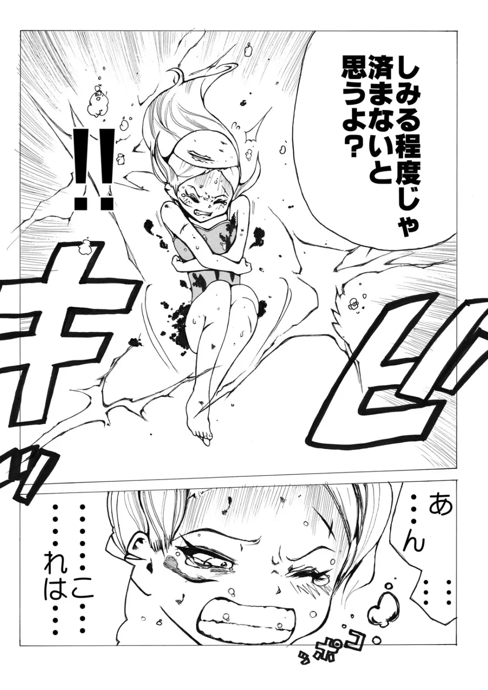 スク水戦士リョナ漫画 Page.43