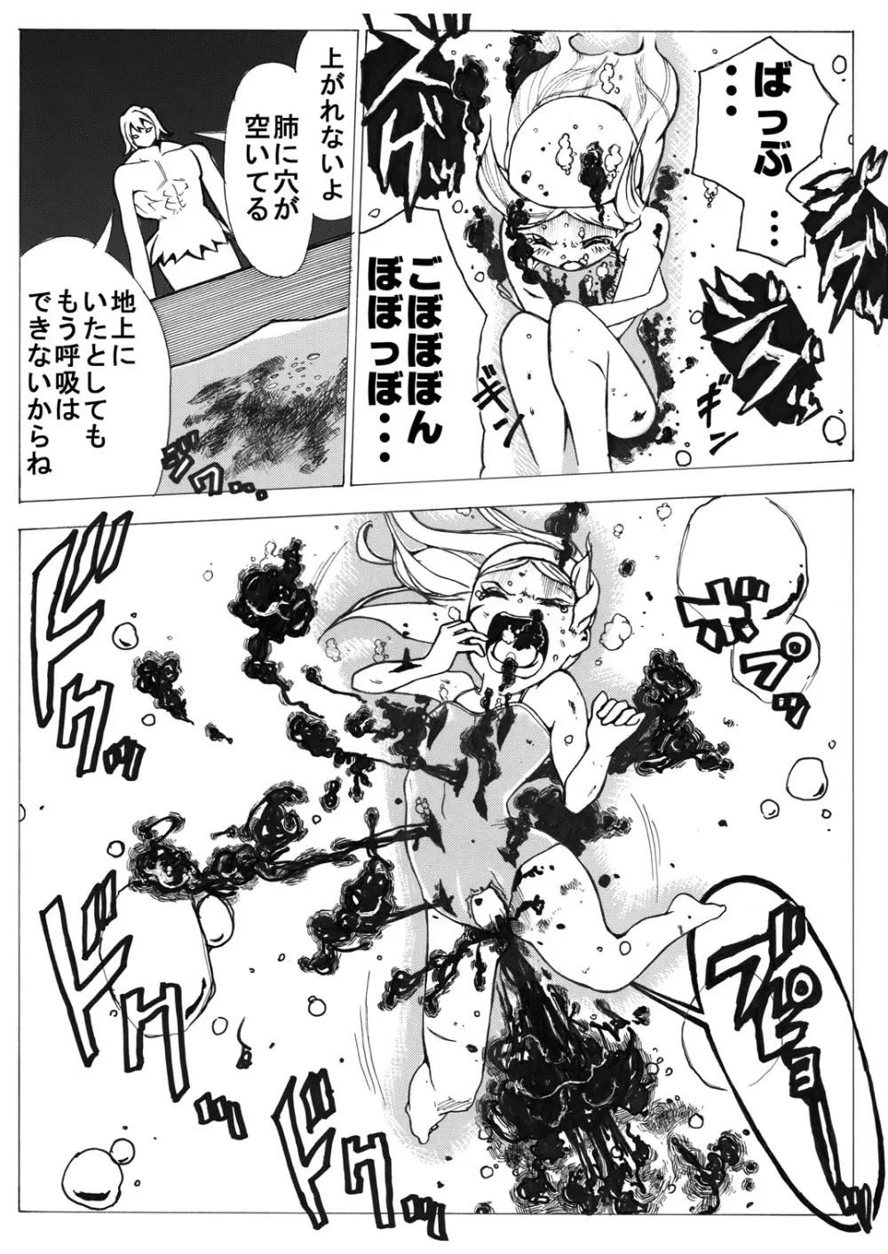スク水戦士リョナ漫画 Page.44