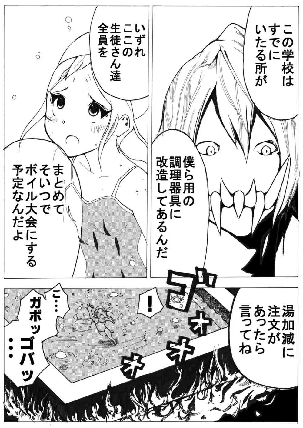 スク水戦士リョナ漫画 Page.48