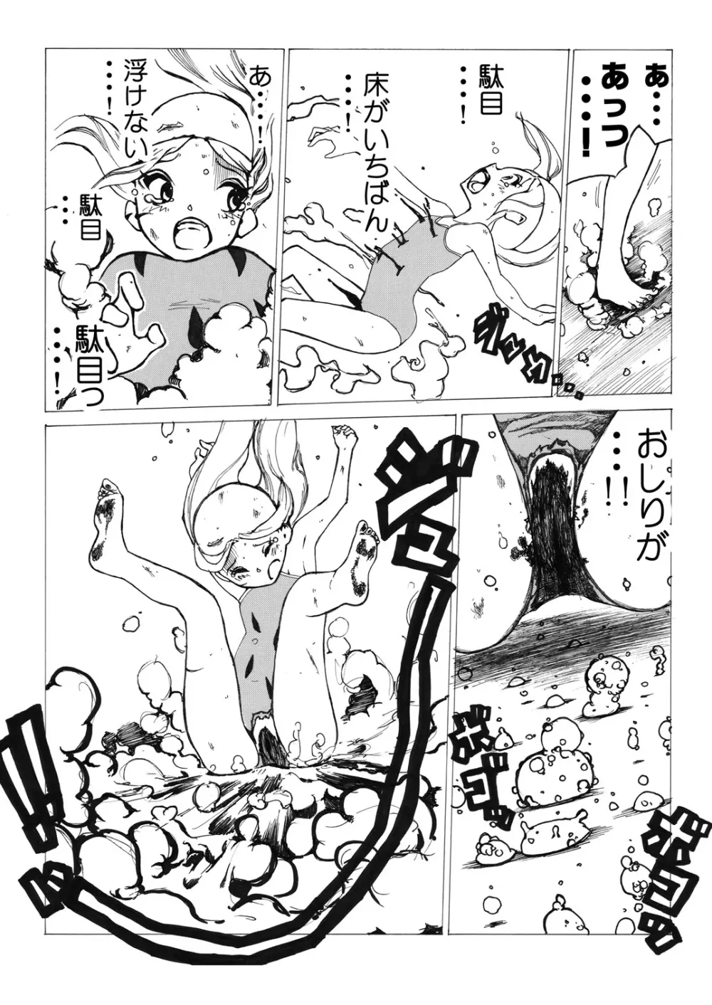 スク水戦士リョナ漫画 Page.51