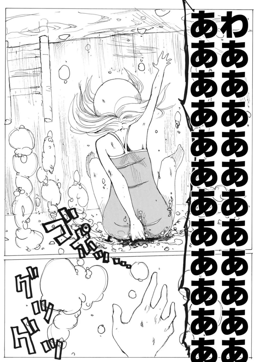 スク水戦士リョナ漫画 Page.53