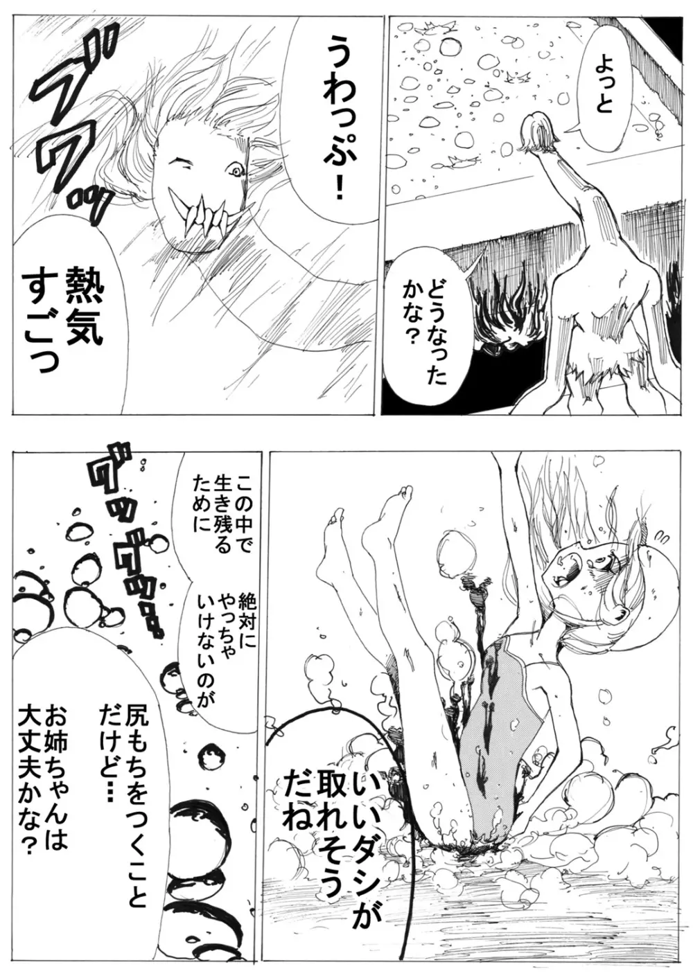 スク水戦士リョナ漫画 Page.54