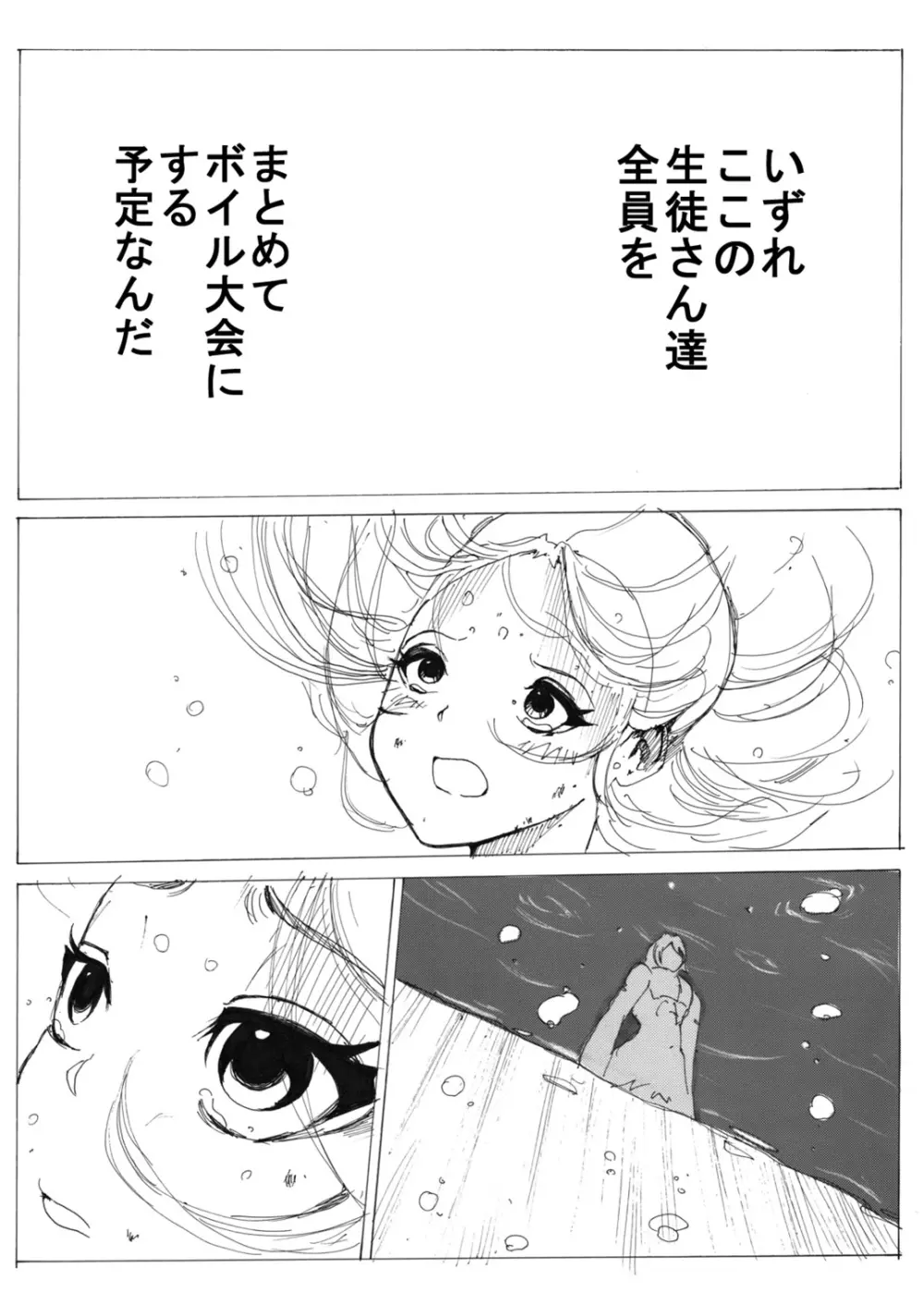スク水戦士リョナ漫画 Page.58