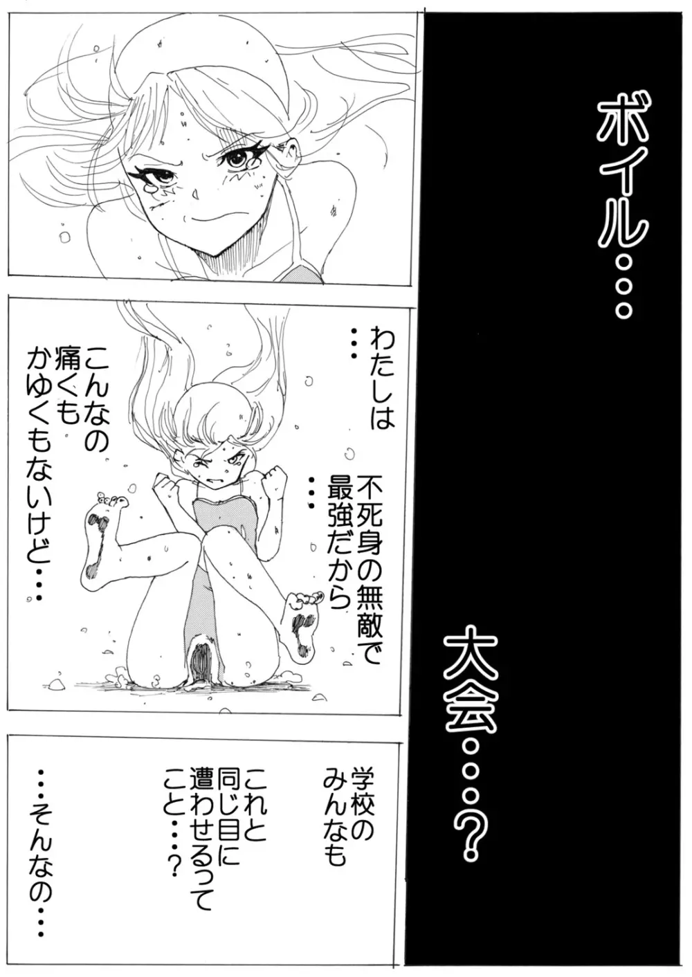 スク水戦士リョナ漫画 Page.59