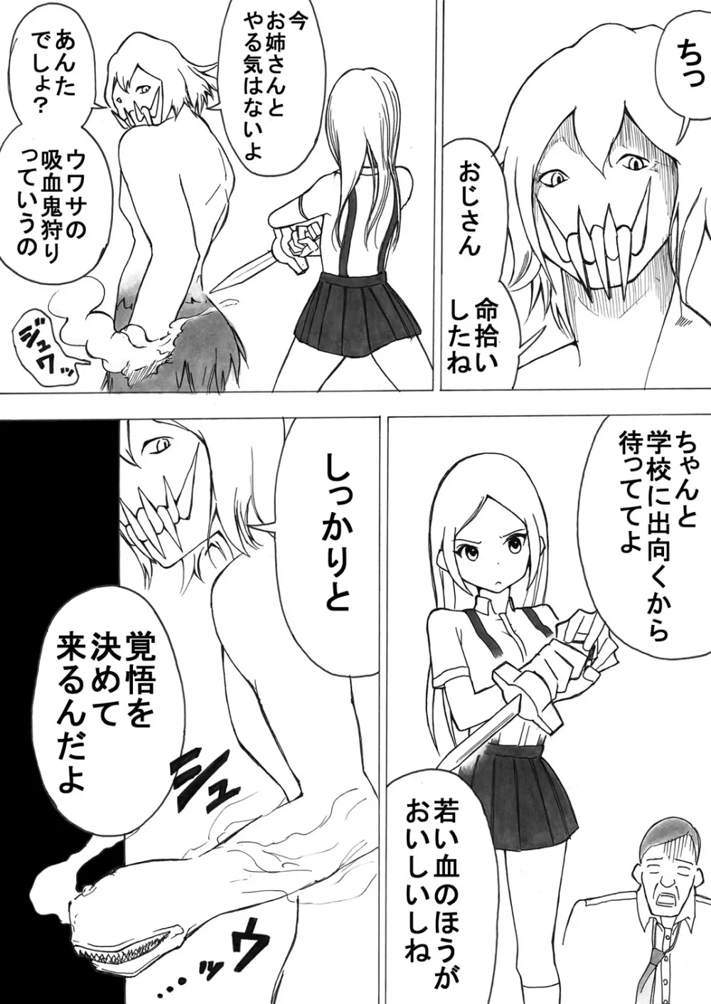 スク水戦士リョナ漫画 Page.6