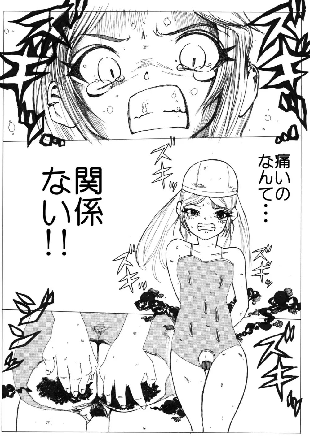 スク水戦士リョナ漫画 Page.64