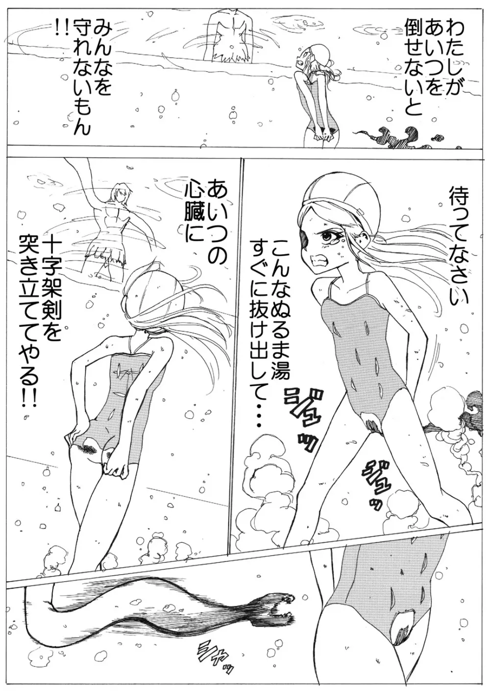 スク水戦士リョナ漫画 Page.65