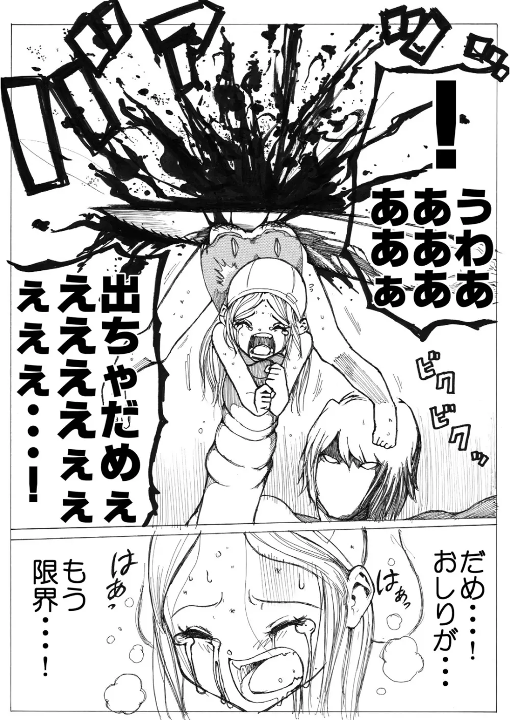 スク水戦士リョナ漫画 Page.72