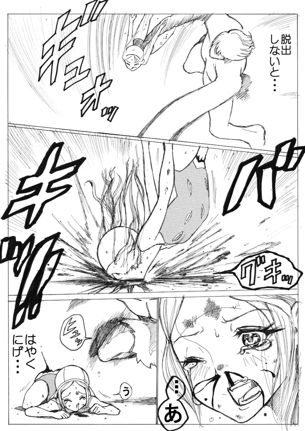 スク水戦士リョナ漫画 Page.73