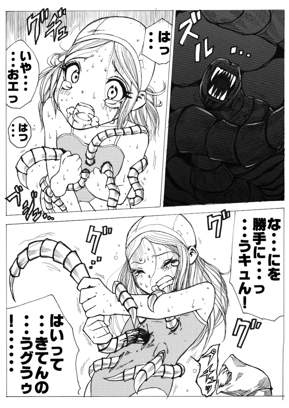 スク水戦士リョナ漫画 Page.80
