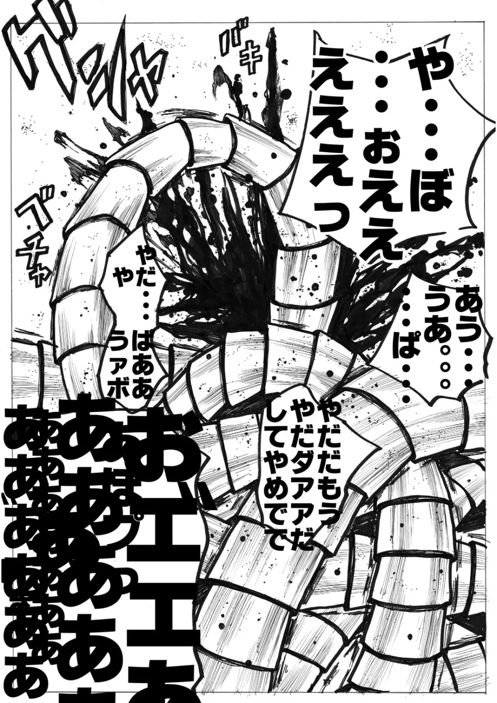 スク水戦士リョナ漫画 Page.82