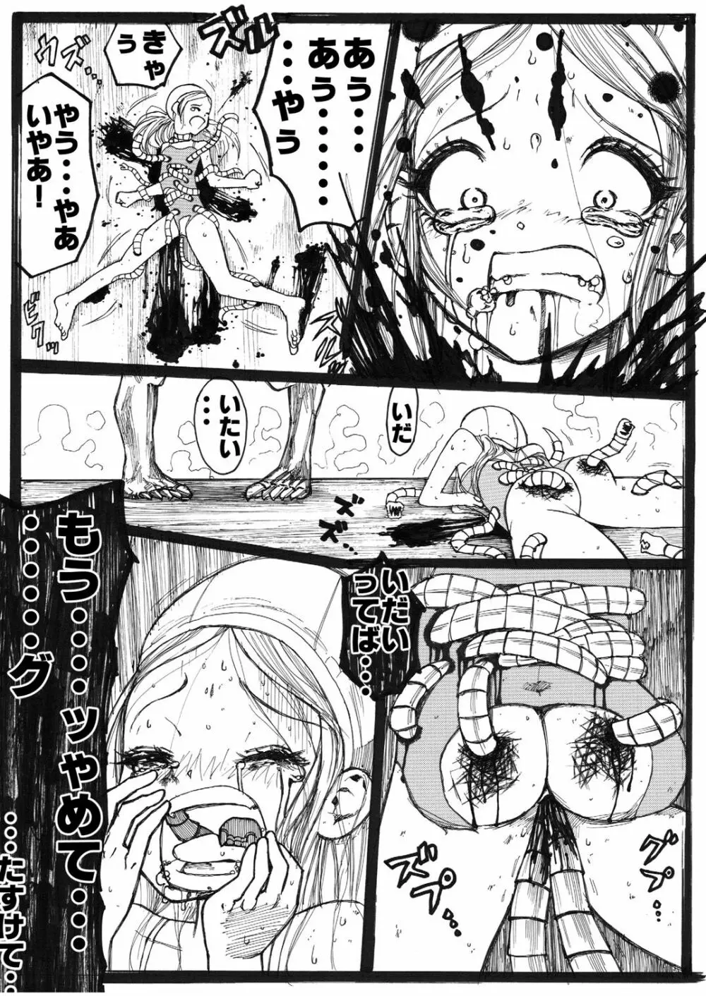 スク水戦士リョナ漫画 Page.83