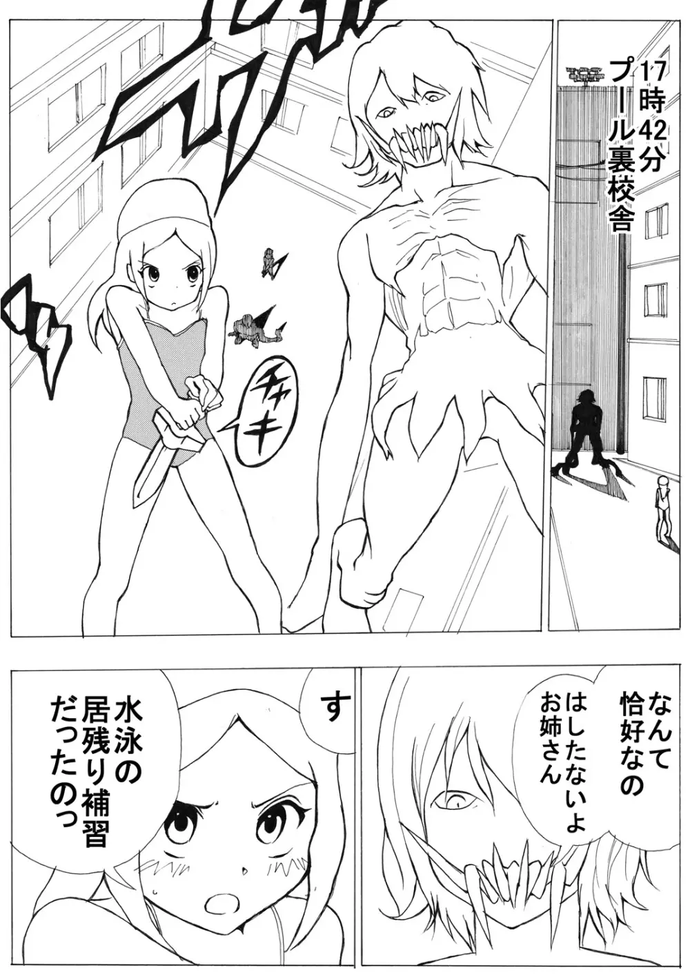 スク水戦士リョナ漫画 Page.9