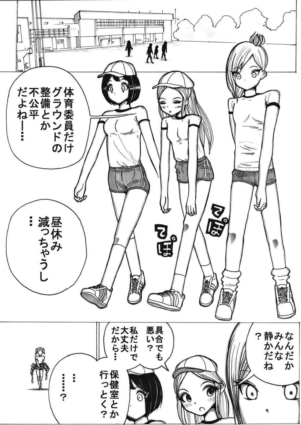 スク水戦士リョナ漫画 Page.91