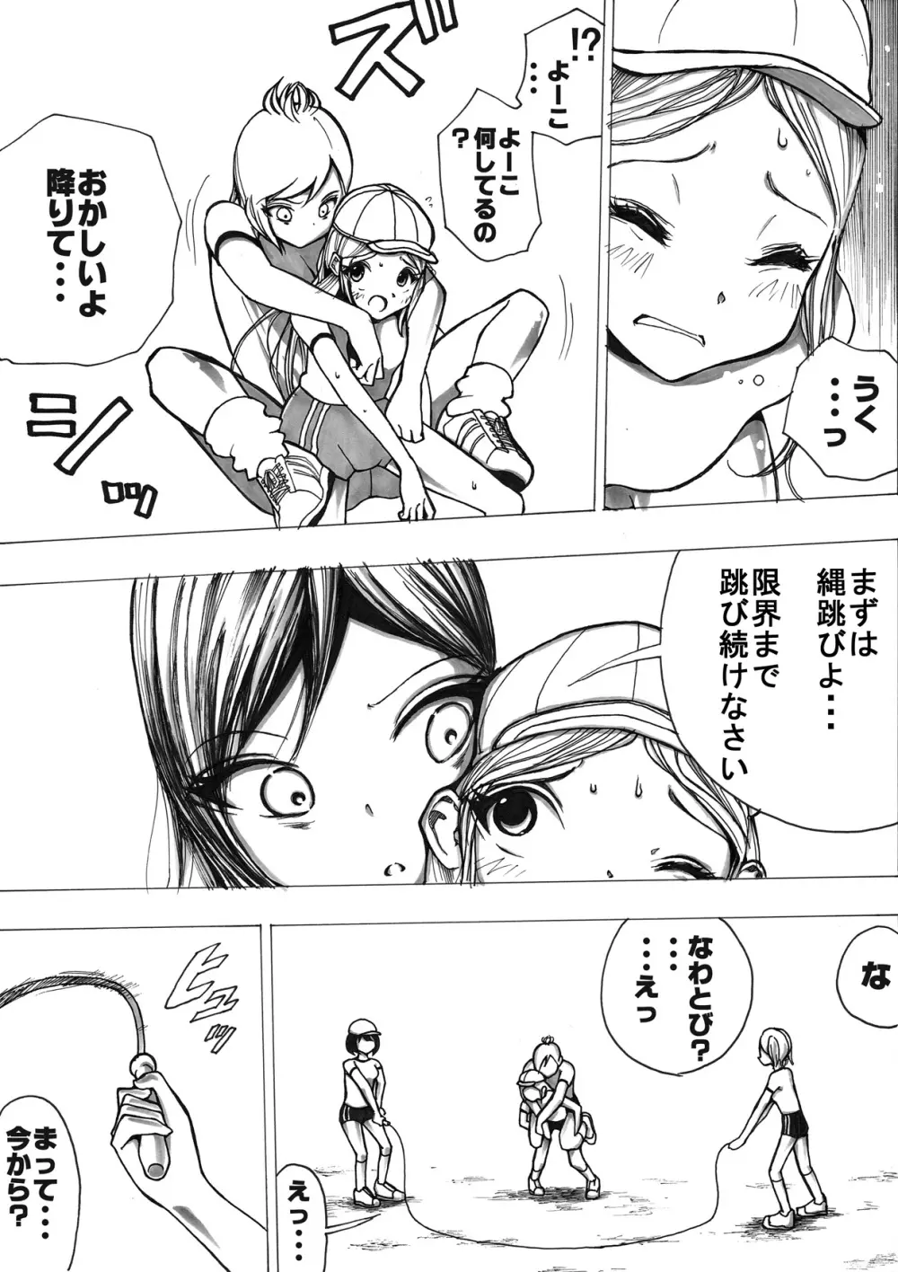 スク水戦士リョナ漫画 Page.94