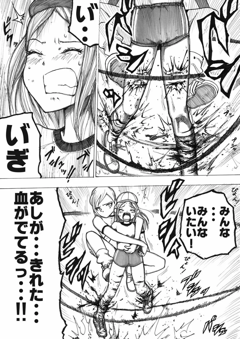 スク水戦士リョナ漫画 Page.97