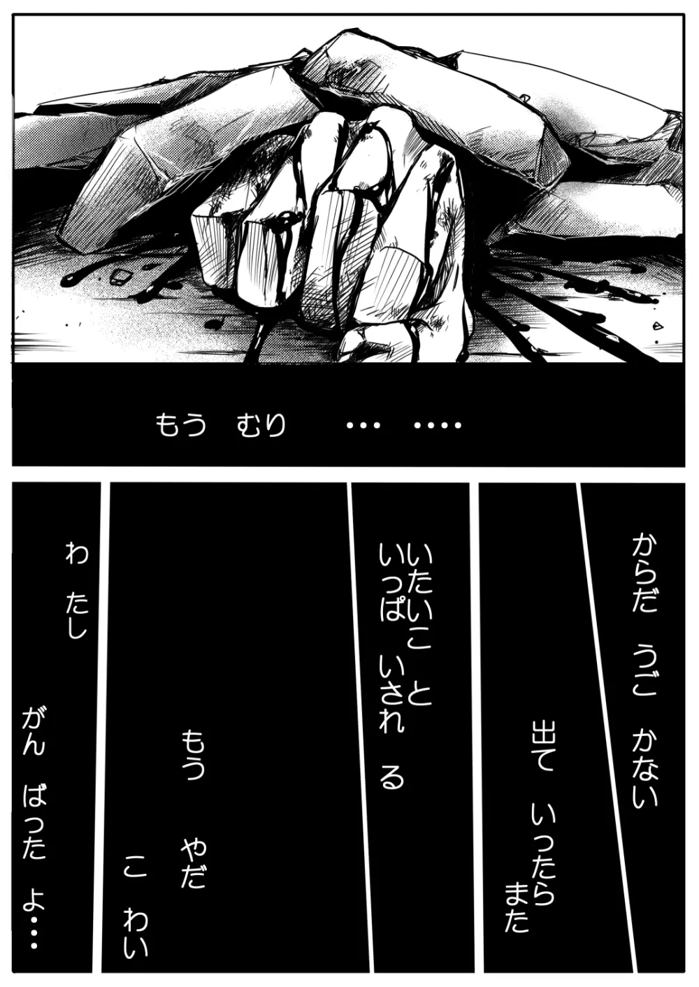 スク水戦士リョナ漫画 2巻 Page.108