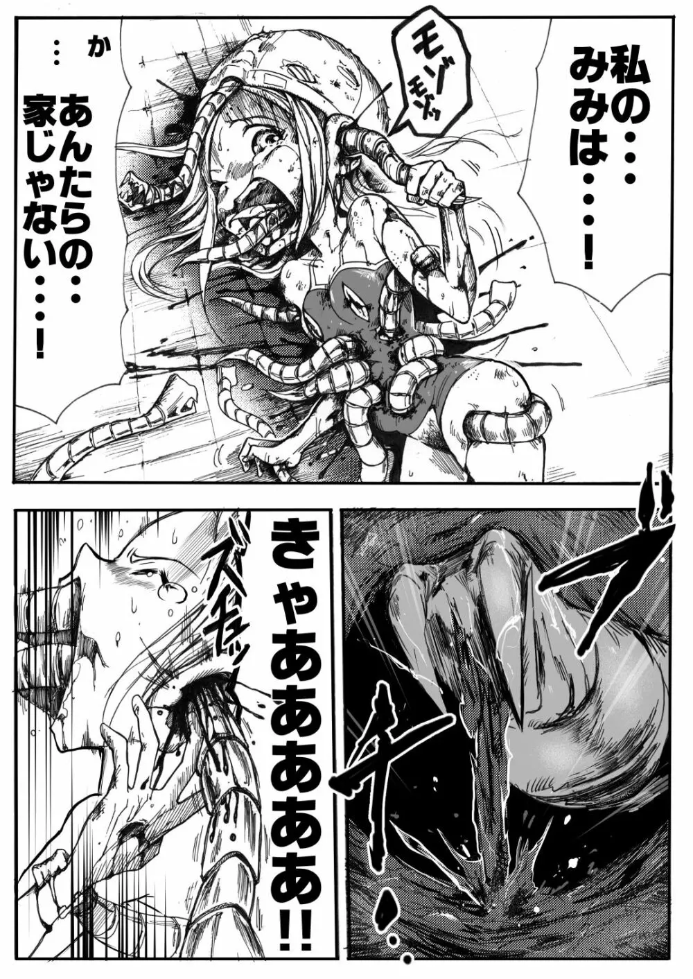 スク水戦士リョナ漫画 2巻 Page.11