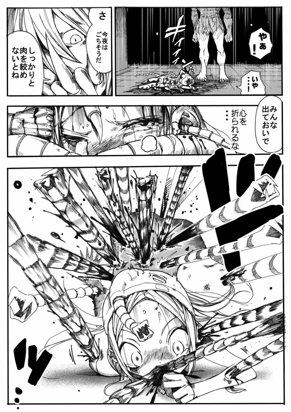 スク水戦士リョナ漫画 2巻 Page.12
