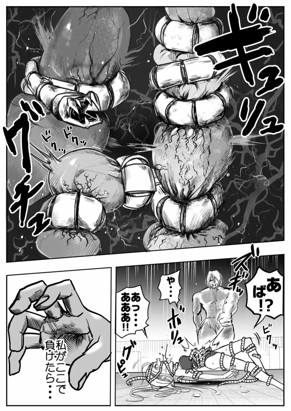 スク水戦士リョナ漫画 2巻 Page.15