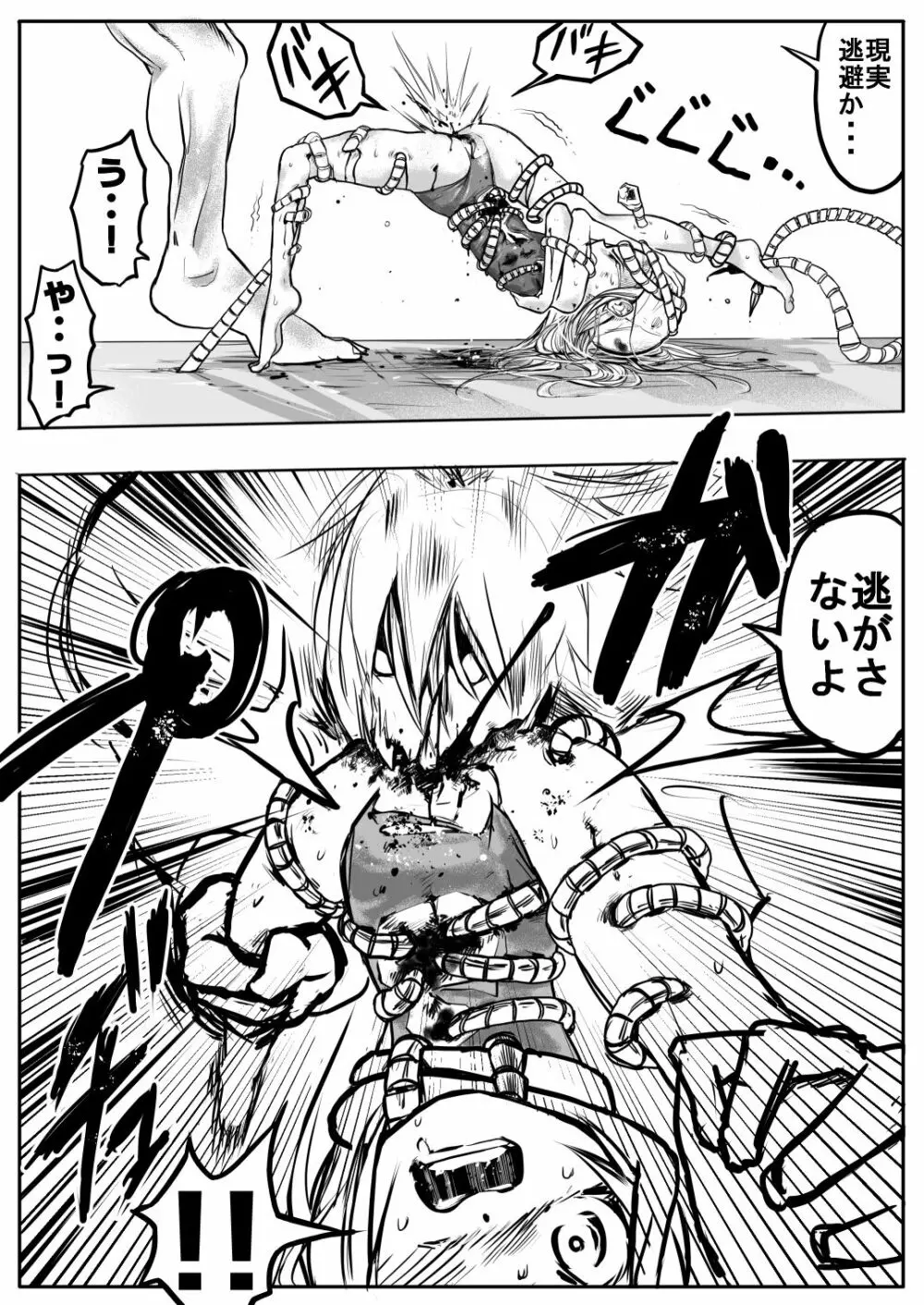 スク水戦士リョナ漫画 2巻 Page.21