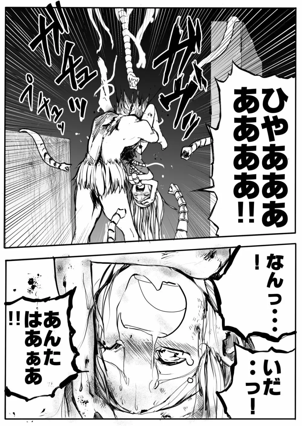 スク水戦士リョナ漫画 2巻 Page.22