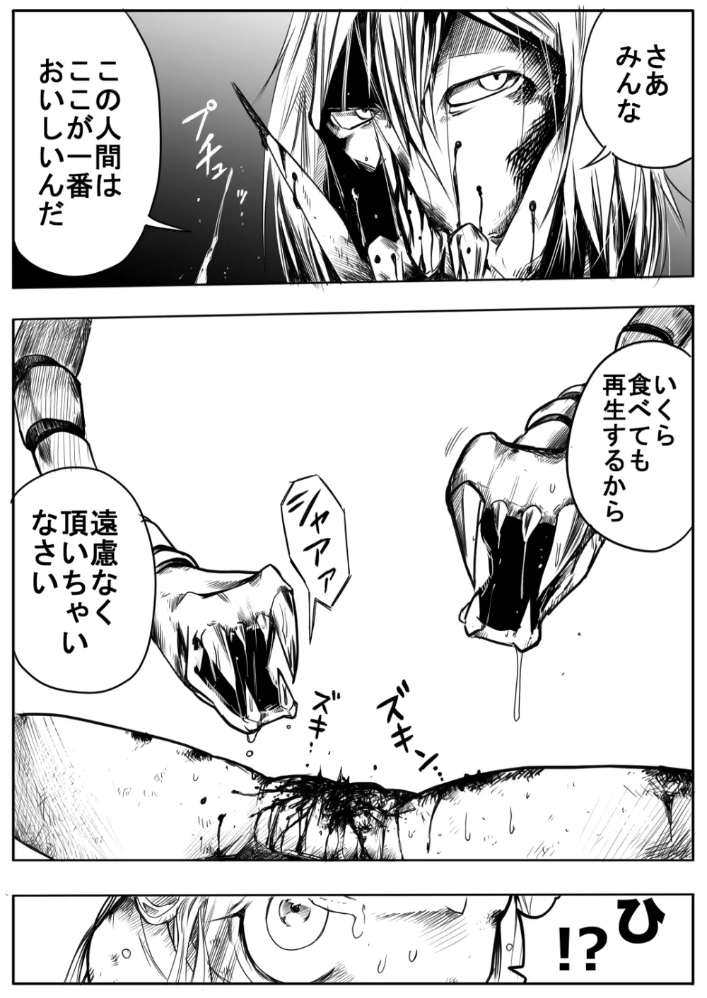 スク水戦士リョナ漫画 2巻 Page.23