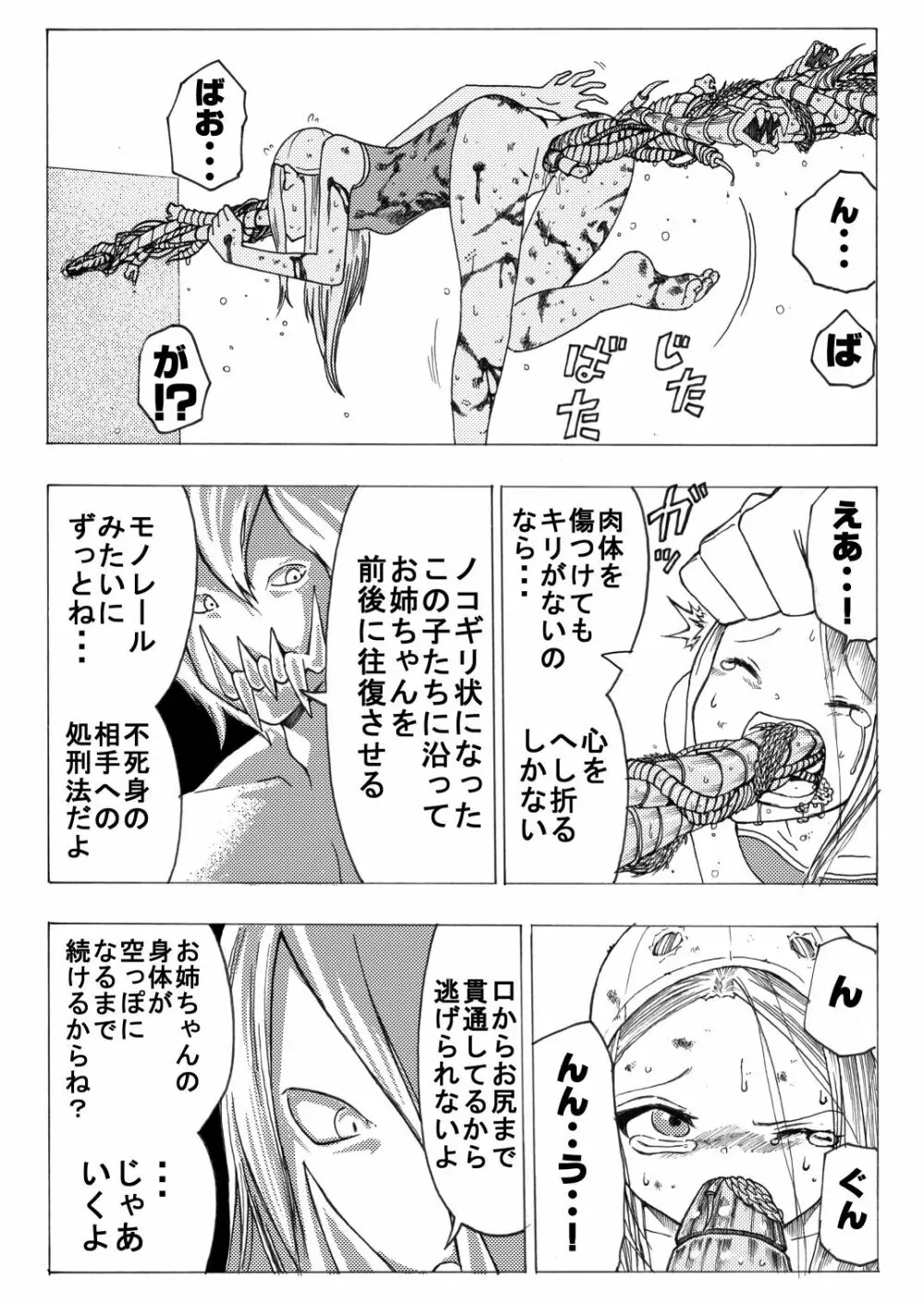 スク水戦士リョナ漫画 2巻 Page.28