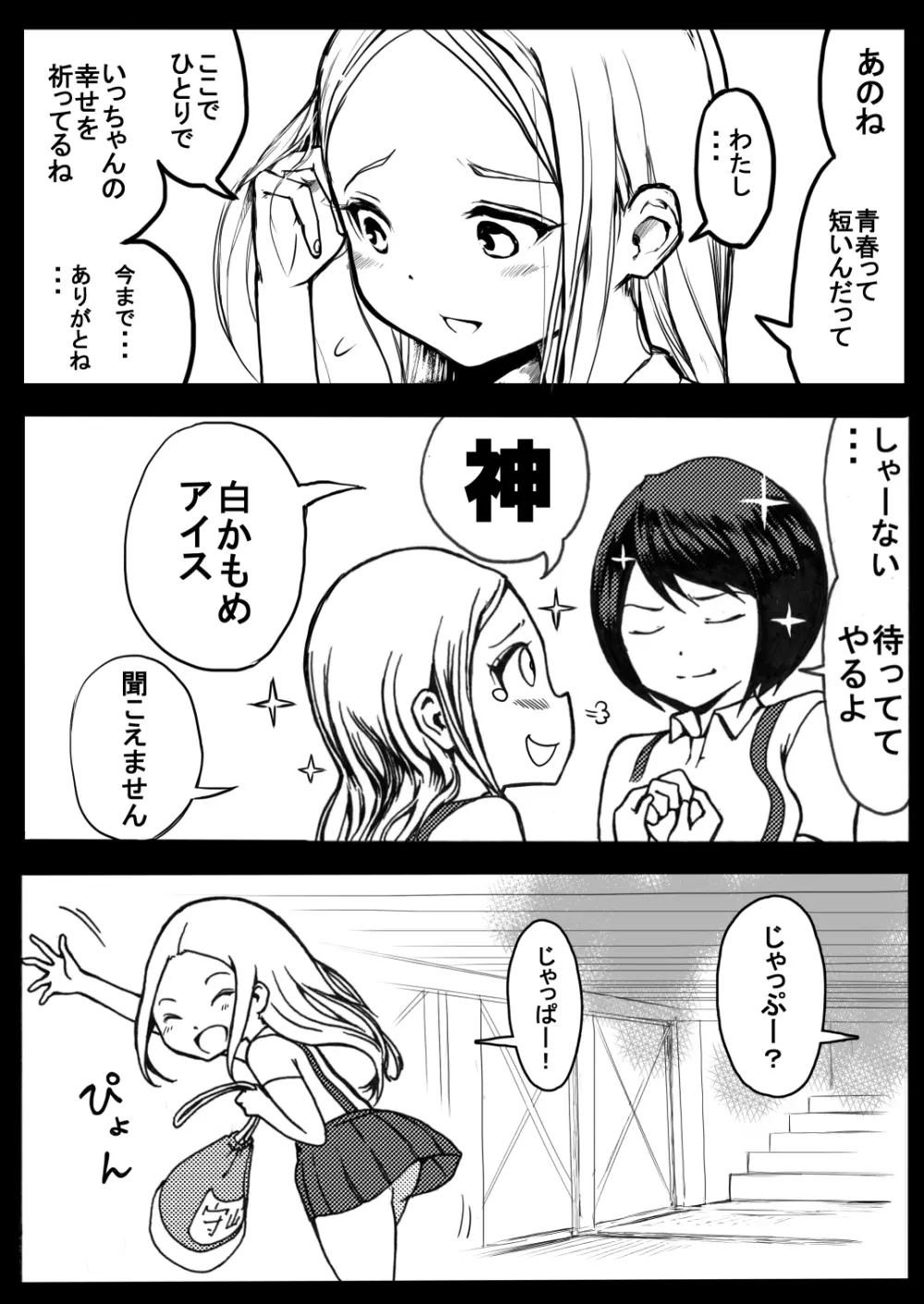 スク水戦士リョナ漫画 2巻 Page.3