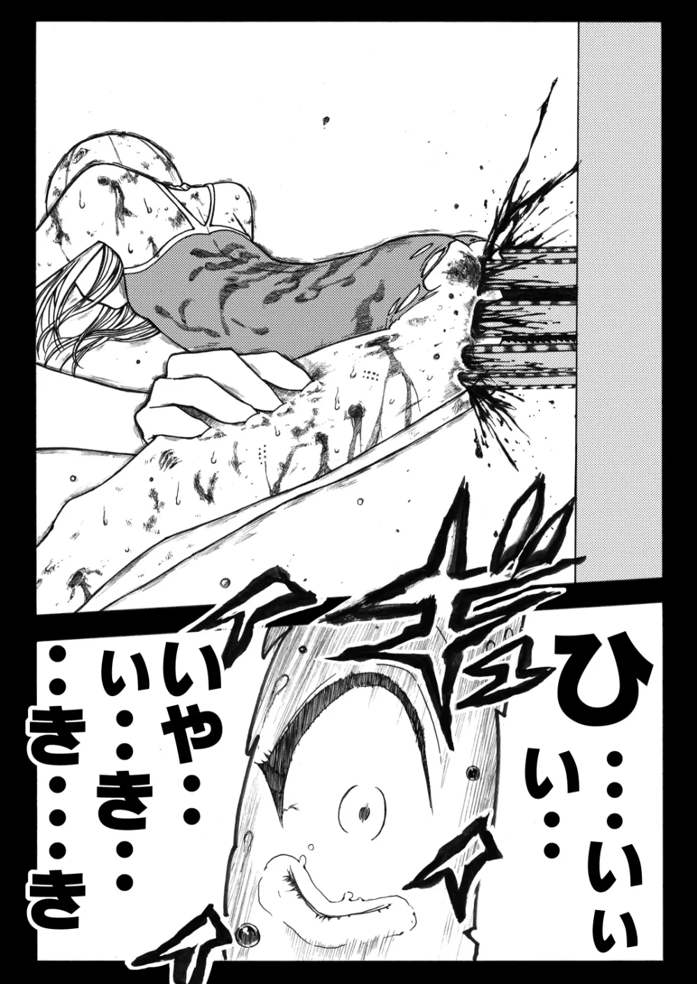 スク水戦士リョナ漫画 2巻 Page.33