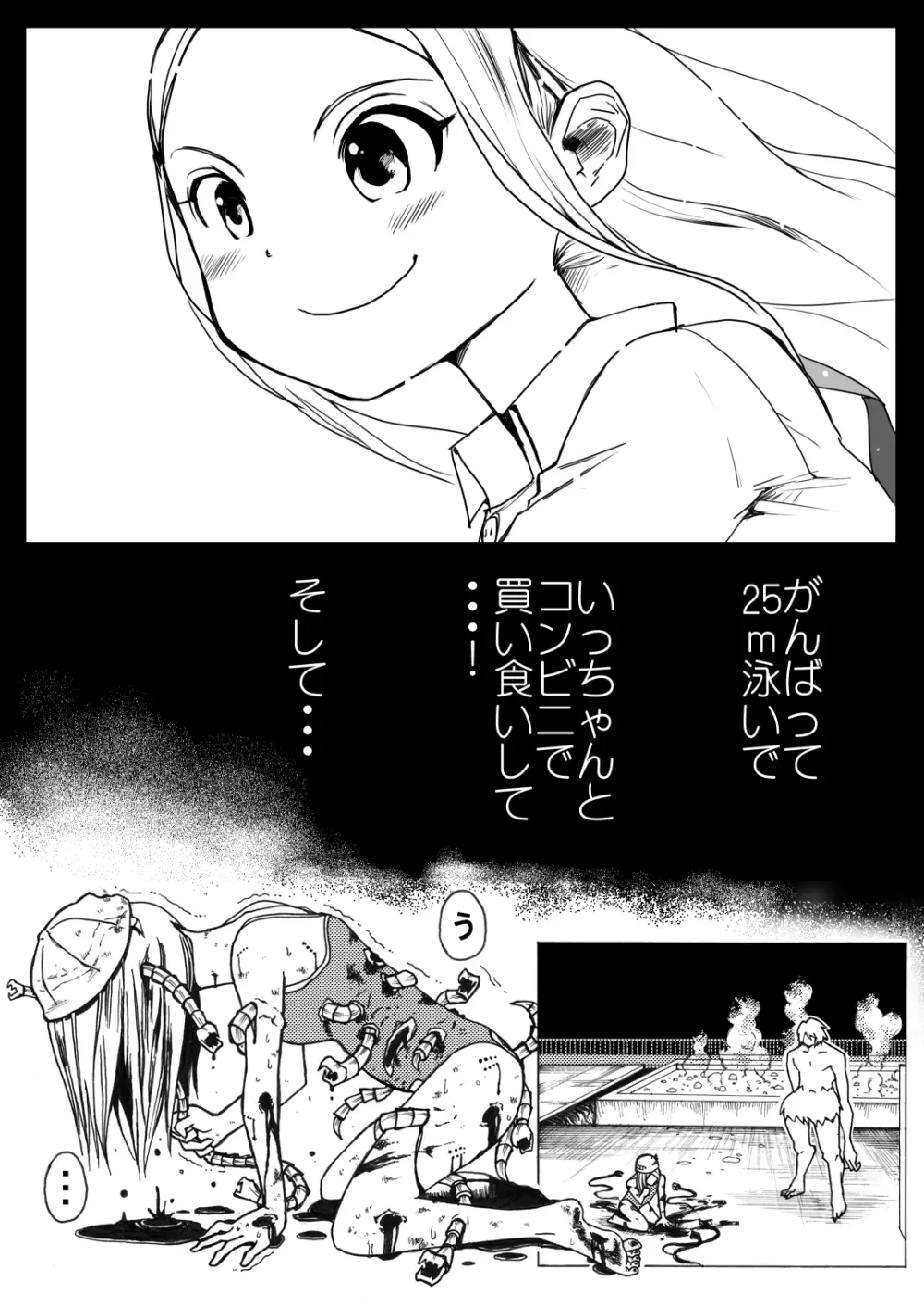 スク水戦士リョナ漫画 2巻 Page.4