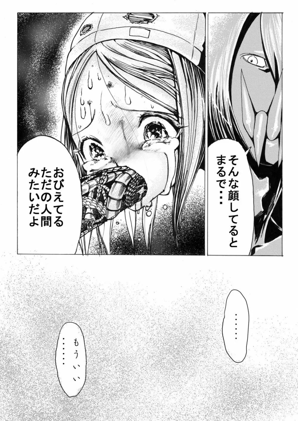 スク水戦士リョナ漫画 2巻 Page.54