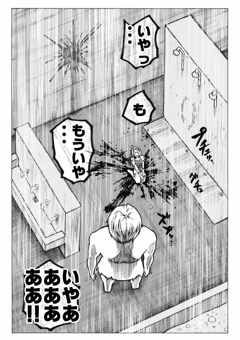 スク水戦士リョナ漫画 2巻 Page.6