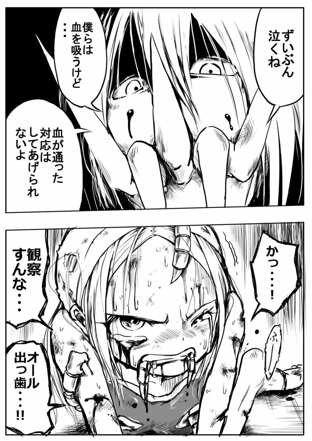 スク水戦士リョナ漫画 2巻 Page.7