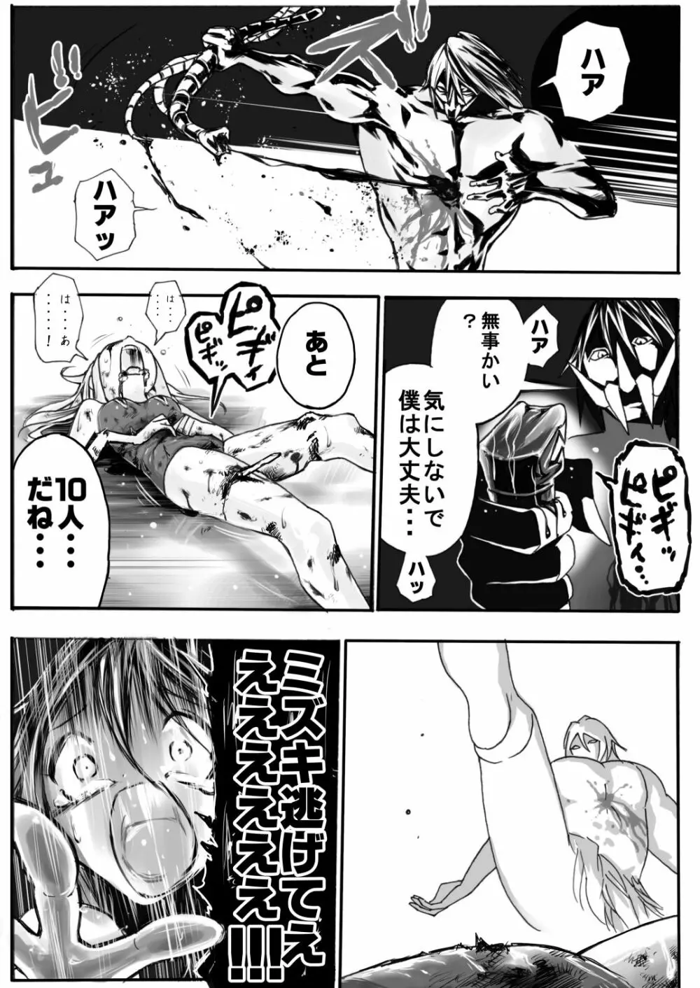 スク水戦士リョナ漫画 2巻 Page.93