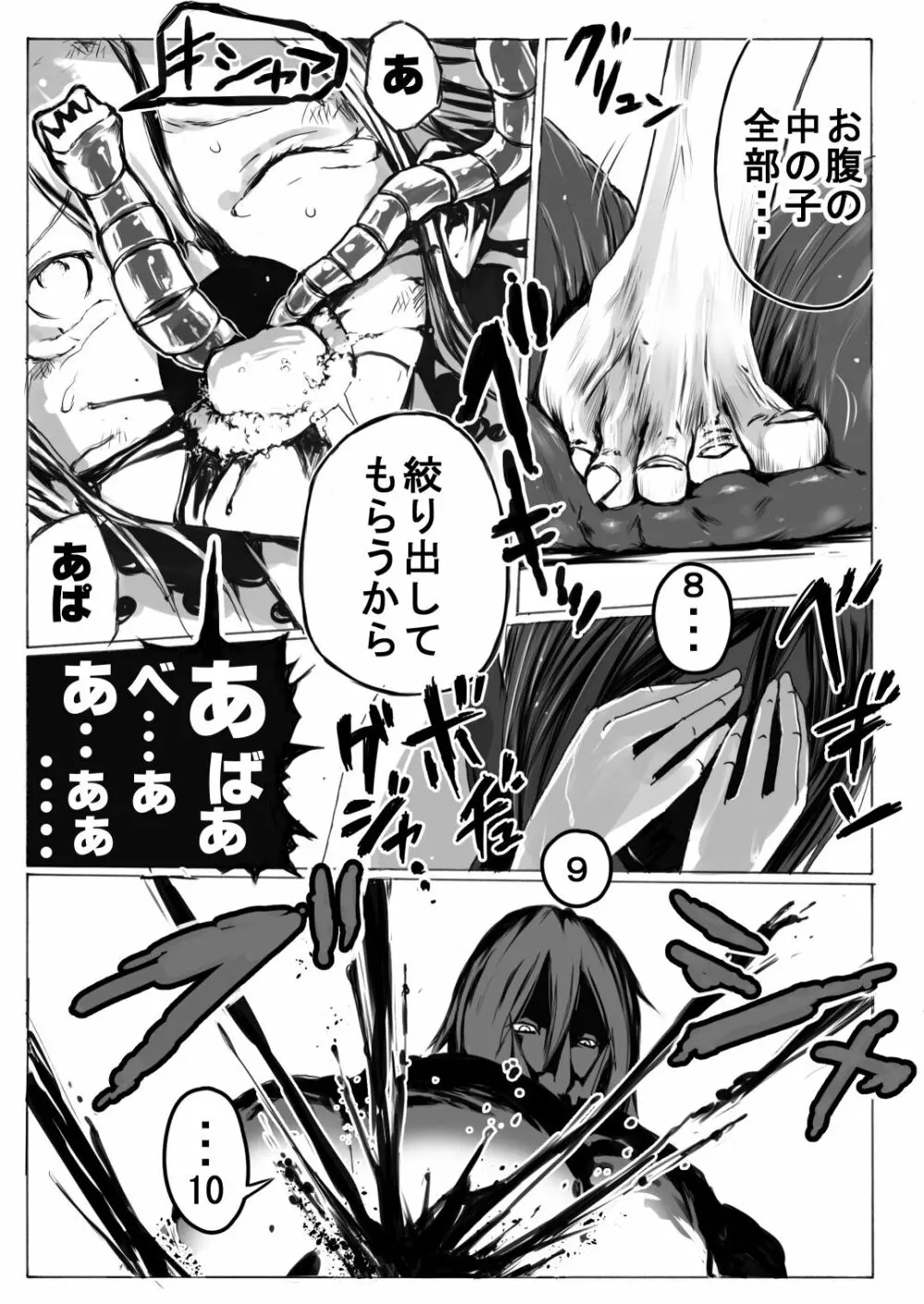 スク水戦士リョナ漫画 2巻 Page.96