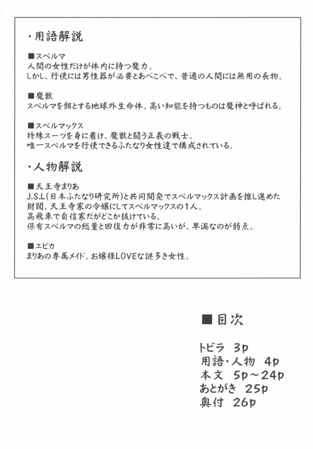 絶倫飛翔スペルマックス～ふたなりお嬢さまの敗北妄想オナ日記～ Page.4