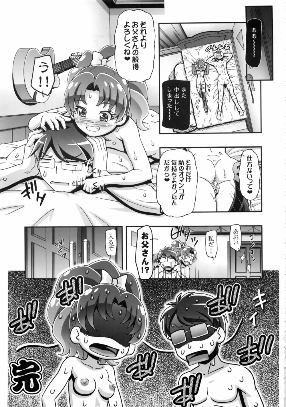 キラキラぷにキュアアラモード Page.24