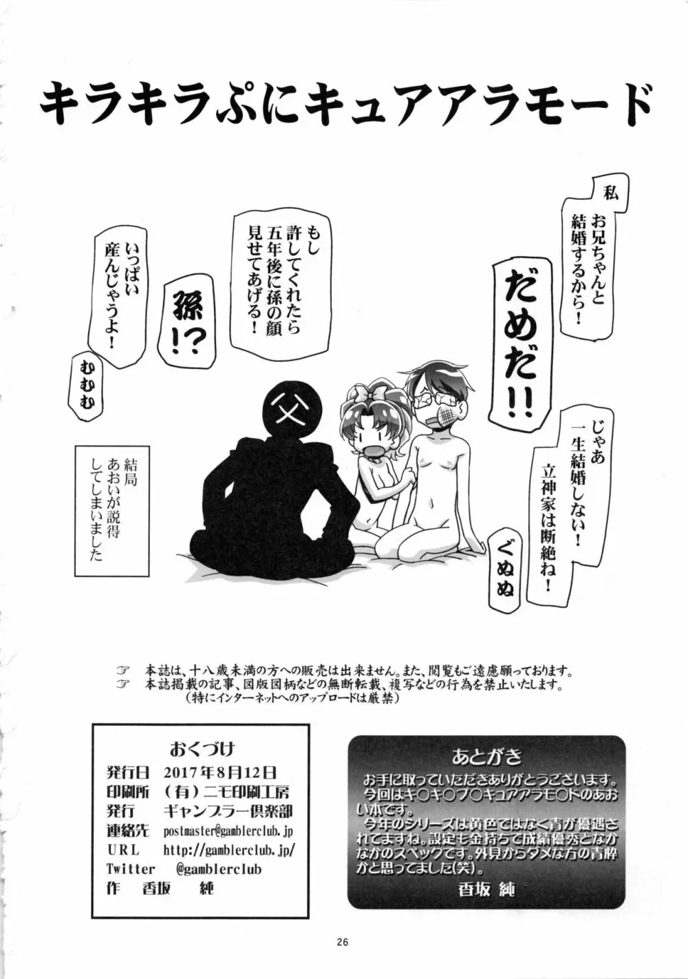 キラキラぷにキュアアラモード Page.25