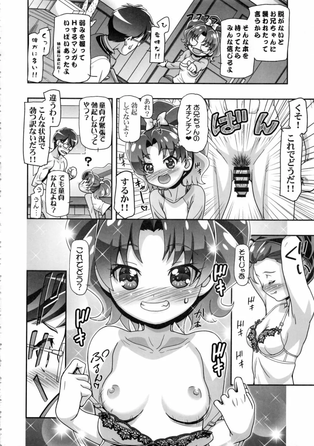 キラキラぷにキュアアラモード Page.5