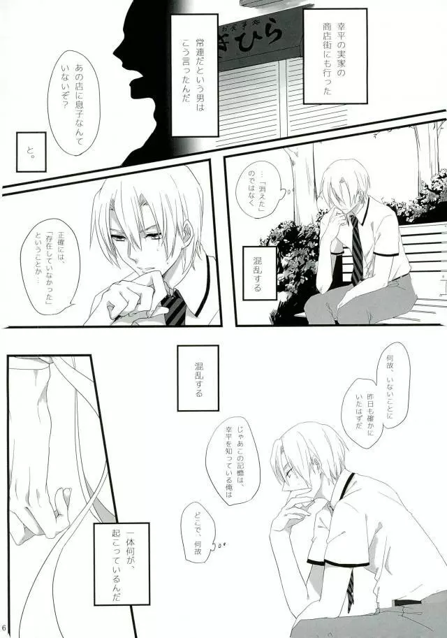 (Shokugeki no Soma) Page.5