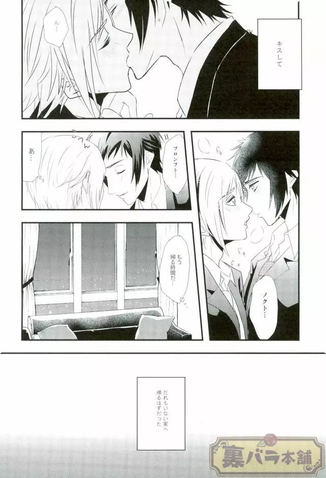 甘いキスの続きを Page.3