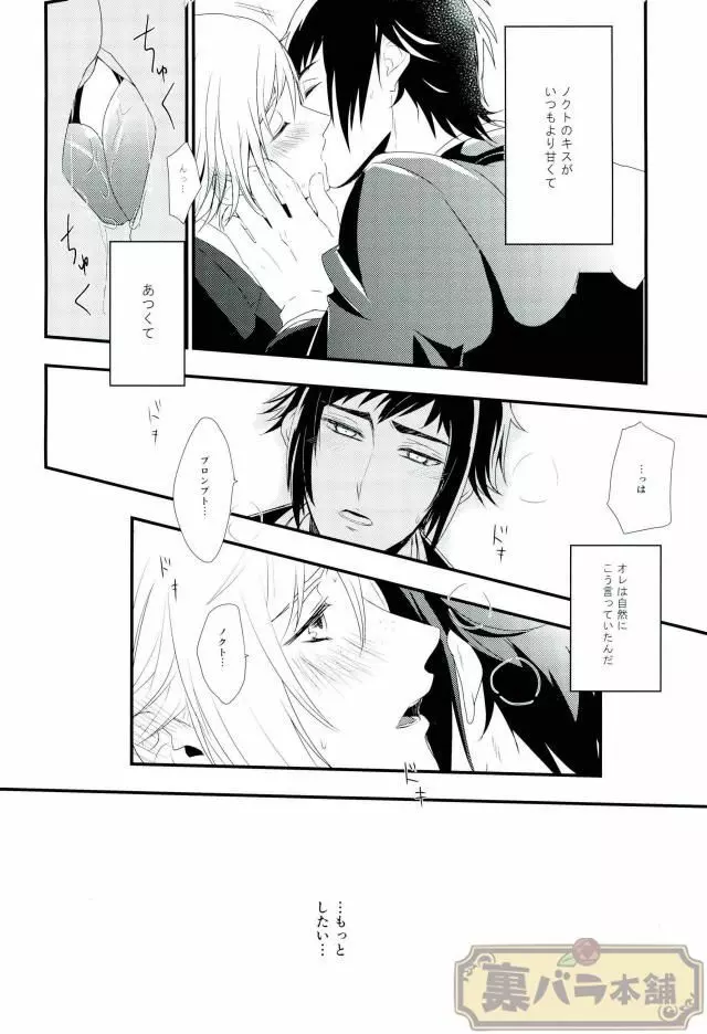 甘いキスの続きを Page.5