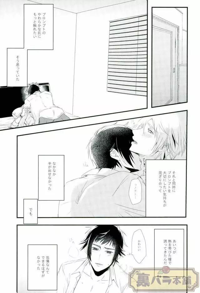 甘いキスの続きを Page.6