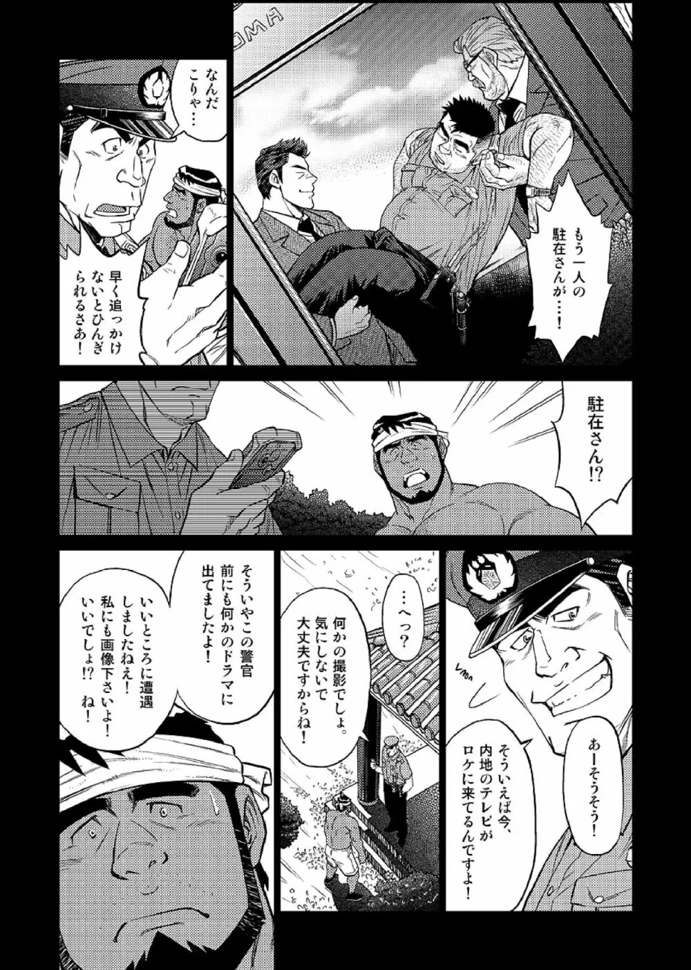 沖縄スレイブアイランド 04 Page.12