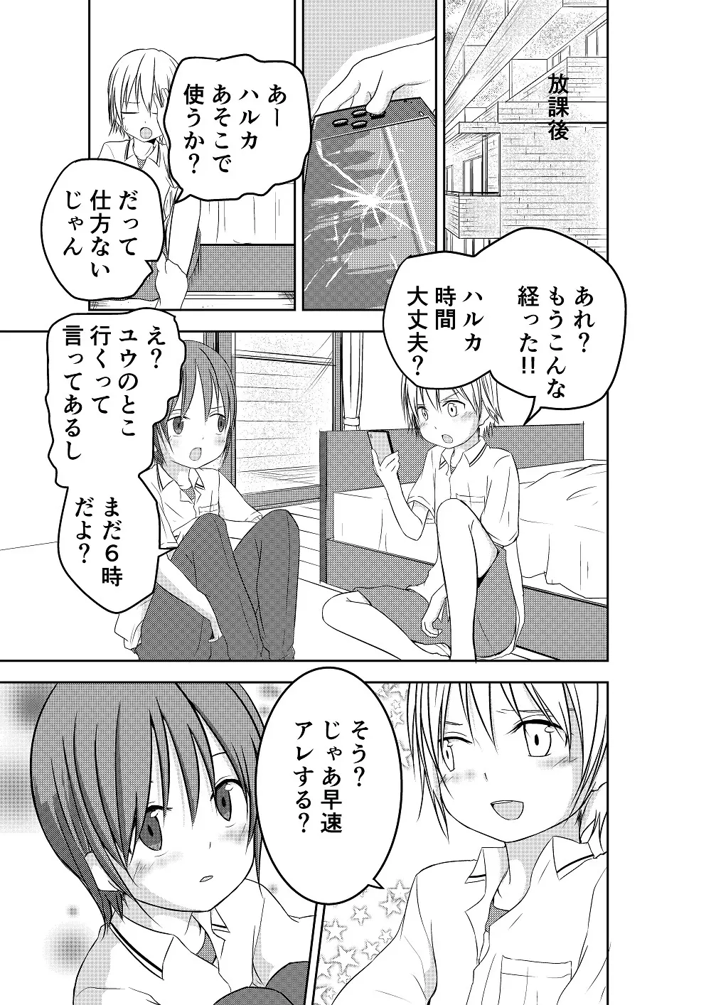 もういっかいおしえて Page.8