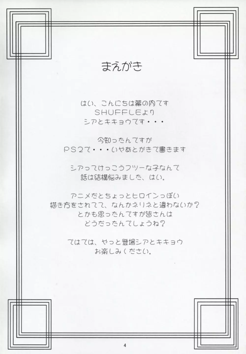 ココロ、キセキ Page.3
