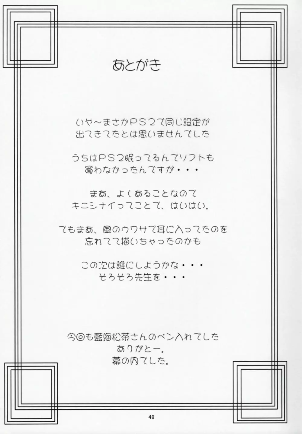 ココロ、キセキ Page.48