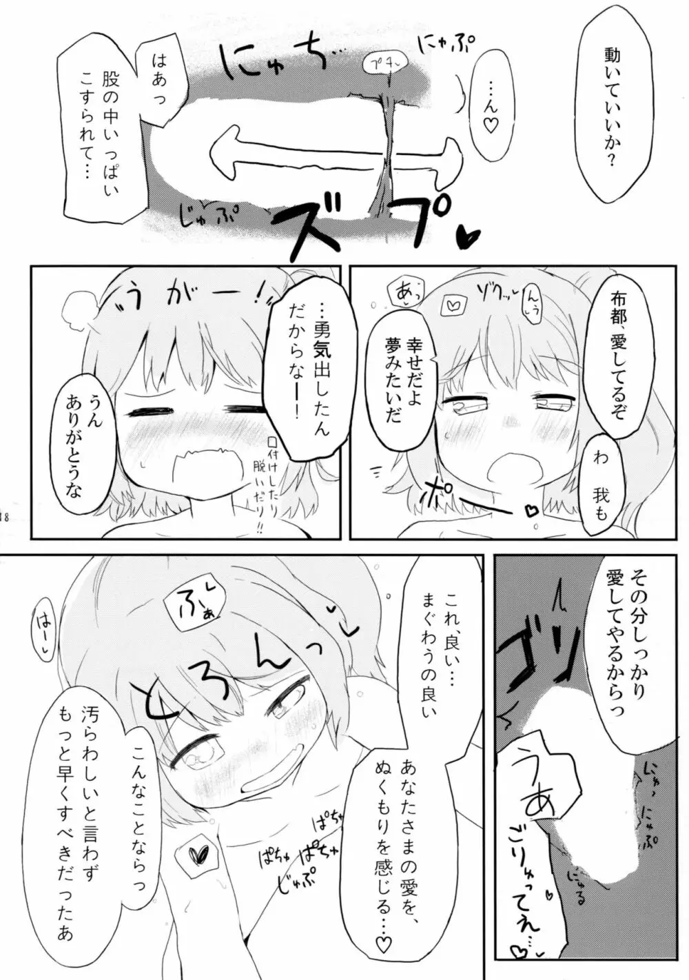 布都と歩む恋のA・B・C Page.18