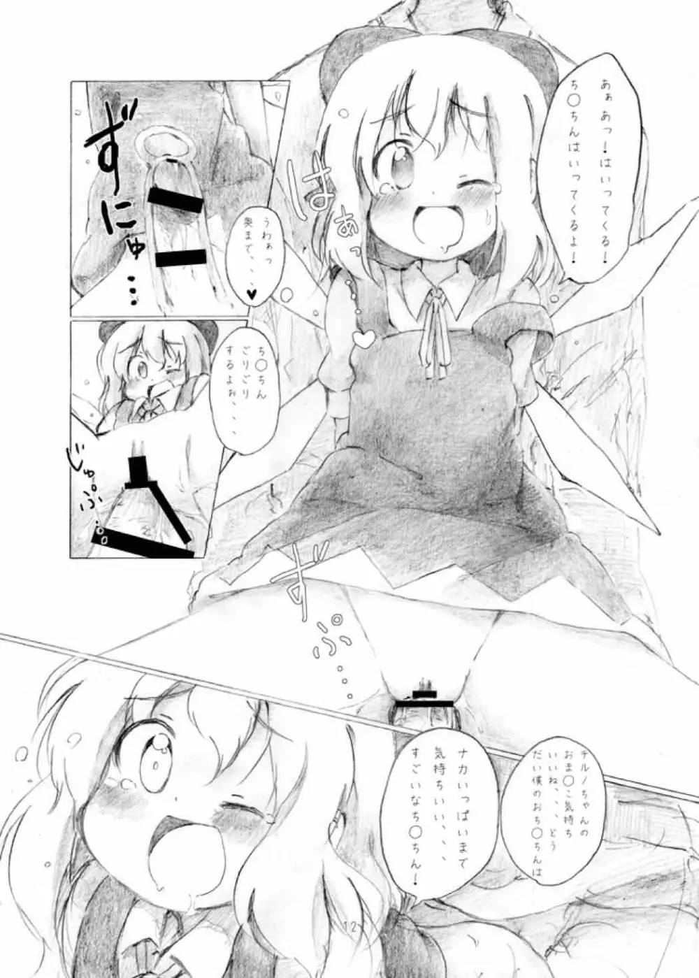 妖精大淫行 Page.11